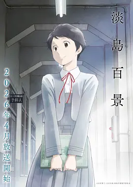 药屋少女的呢喃 免费动漫在线观看